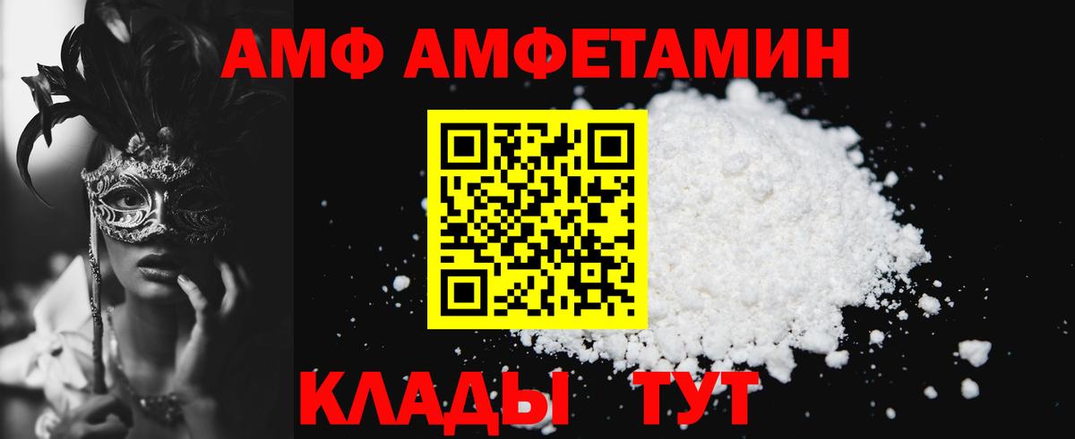 Амфетамин 97%  Вход с VPN  Amphetamine  Дзержинский 