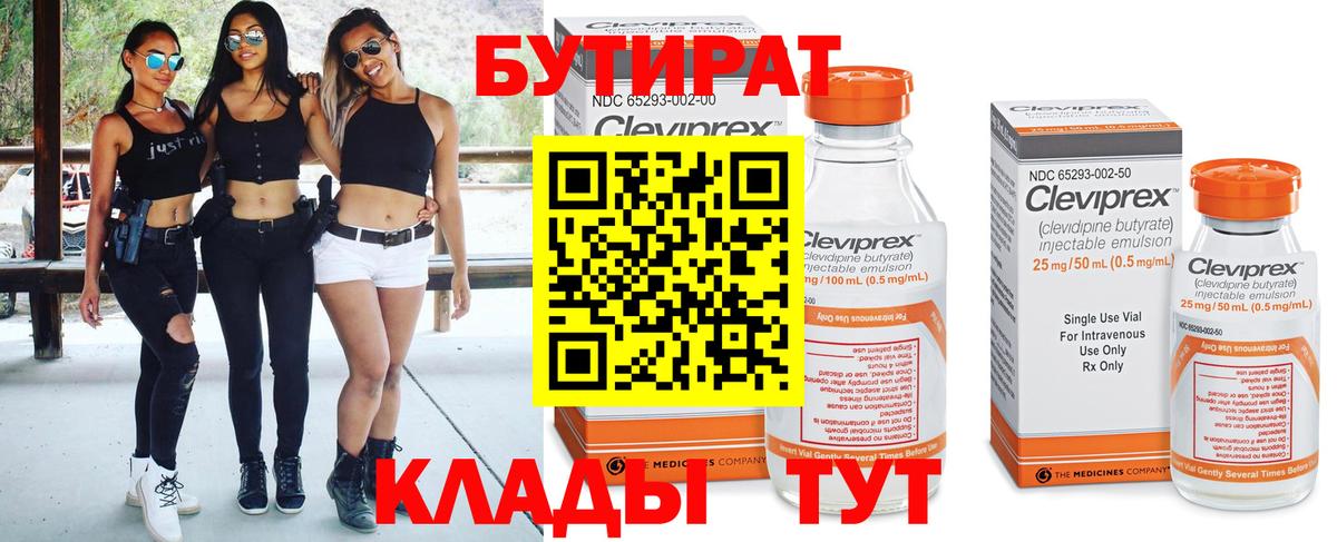БУТИРАТ GHB  Вход с VPN  Дзержинский 
