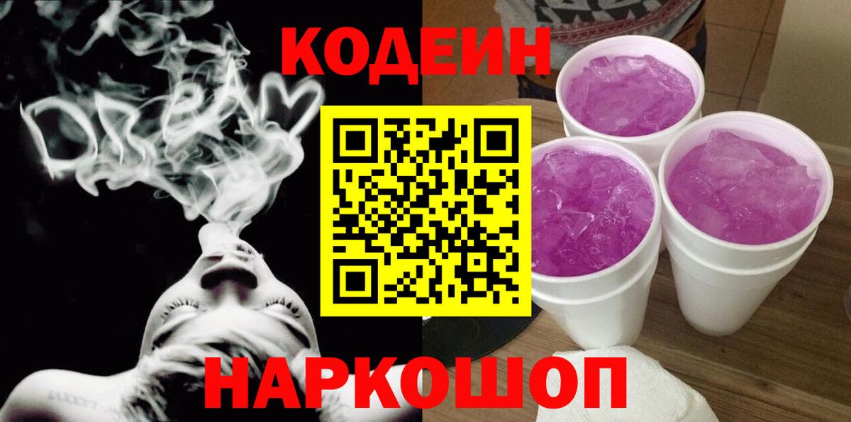 Дзержинский  Кодеин напиток Lean (лин)  Вход с VPN 