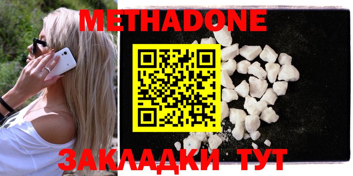 Метадон кристалл  Метадон мёд  Вход с VPN  Дзержинский 