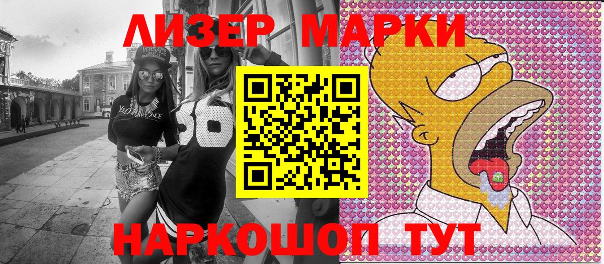 Марки 25I-NBOMe 1500мкг  Вход с VPN  Наркотические марки  Дзержинский 
